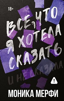 Все, что я хотела сказать