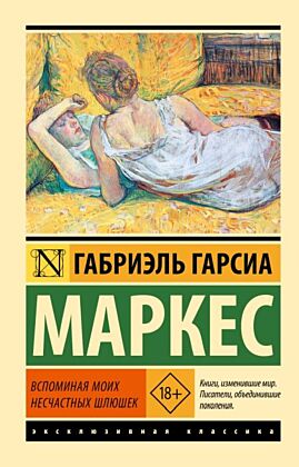 Вспоминая моих несчастных шлюшек (мягк.обл.)