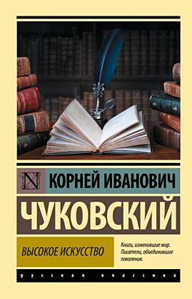 Высокое искусство (мягк.обл.)