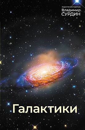 Галактики