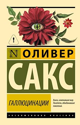 Галлюцинации (мягк.обл.)