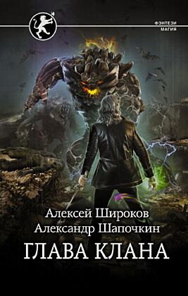 Глава клана