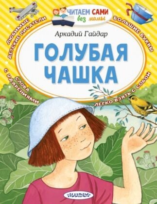 Голубая чашка (мягк.обл.)