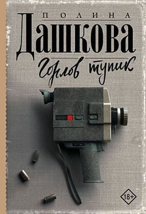 Горлов тупик (мягк.обл.)