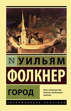 Город (мягк.обл.)