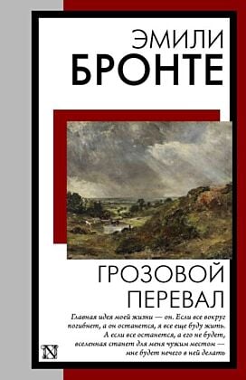 Грозовой перевал (мягк.обл.)