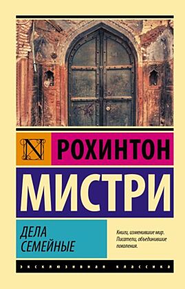 Дела семейные (мягк.обл.)