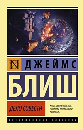 Дело совести (мягк.обл.)