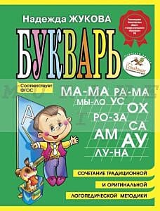Букварь (мини)