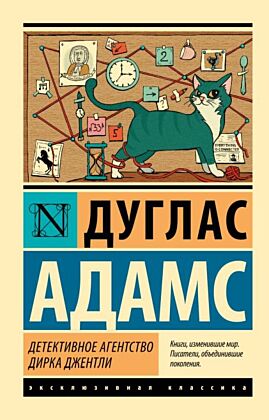 Детективное агентство Дирка Джентли (мягк.обл.)