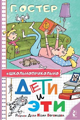 Дети и Эти. Рисунки дяди Коли Воронцова