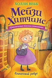 Египетский ребус