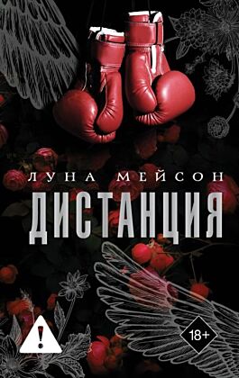Дистанция