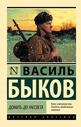 Дожить до рассвета (мягк.обл.)