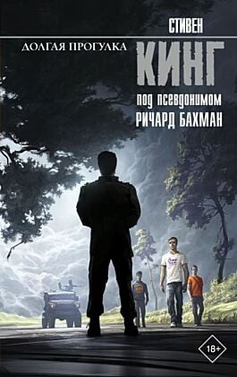 Долгая Прогулка