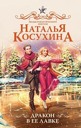 Дракон в ее лавке