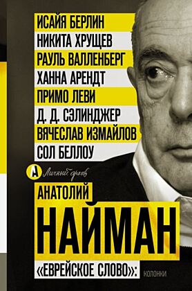 Еврейское слово": колонки