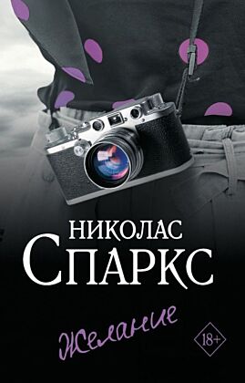 Желание (мягк.обл.)
