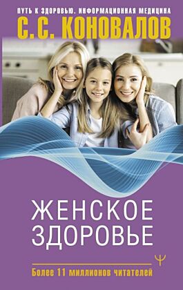 Женское здоровье