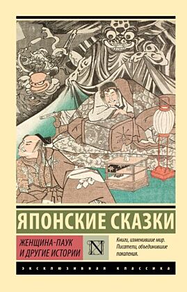 Женщина-паук и другие истории (мягк.обл.)