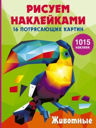 Животные (мягк.обл.)