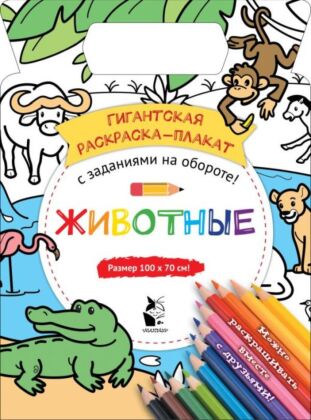 Животные (мягк.обл.)