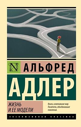 Жизнь и ее модели (мягк.обл.)