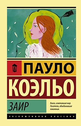 Заир (мягк.обл.)