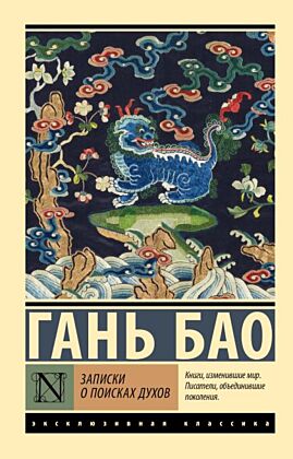 Записки о поисках духов (мягк.обл.)