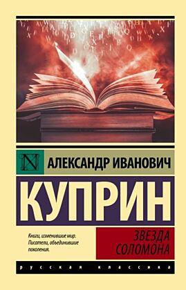 Звезда Соломона (мягк.обл.)