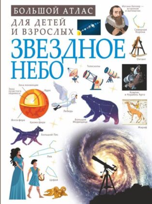 Звездное небо