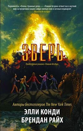 Зверь