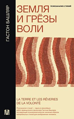 Земля и грёзы воли (мягк.обл.)