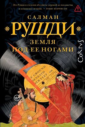 Земля под ее ногами