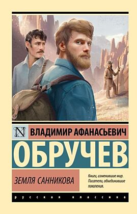Земля Санникова (мягк.обл.)