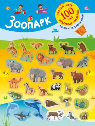 Зоопарк (мягк.обл.)