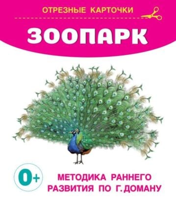 Зоопарк (мягк.обл.)