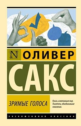 Зримые голоса (мягк.обл.)