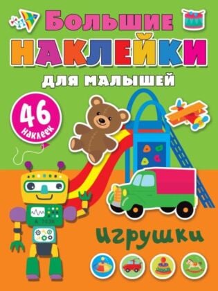 Игрушки (мягк.обл.)