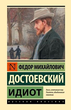 Идиот (замена картинки)