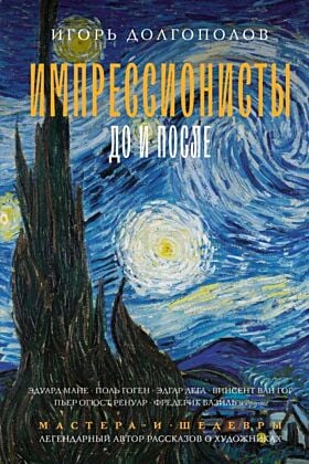 Импрессионисты: до и после