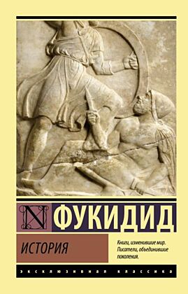 История (мягк.обл.)