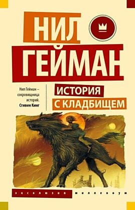 История с кладбищем (мягк.обл.)