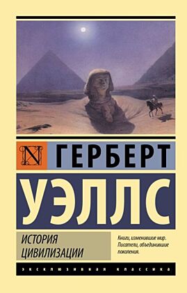 История цивилизации (мягк.обл.)