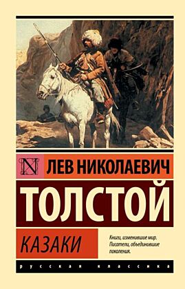 Казаки (мягк.обл.)