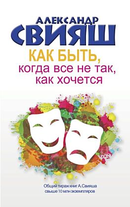 Как быть, когда все не так, как хочется (мягк.обл.)