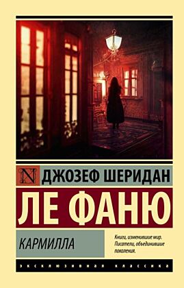 Кармилла (мягк.обл.)