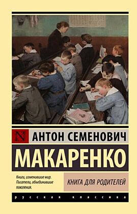 Книга для родителей (мягк.обл.)