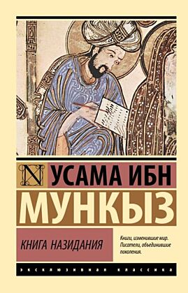 Книга назидания (мягк.обл.)