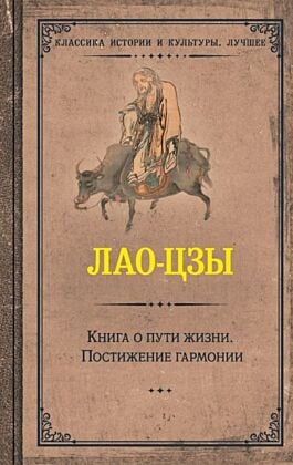 Книга о пути жизни. Постижение гармонии